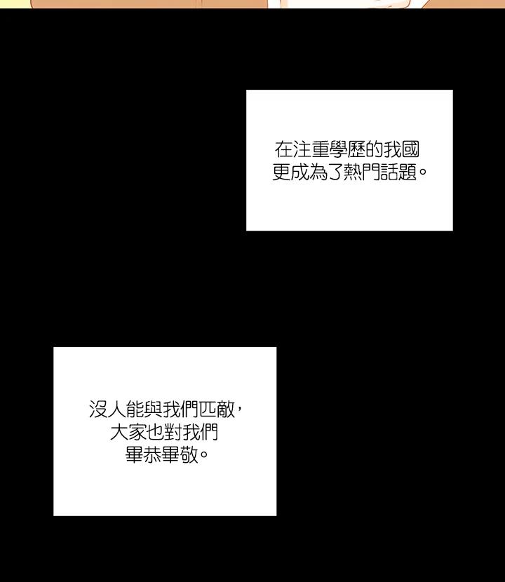 《Imitation》第3季 第2话 第72页