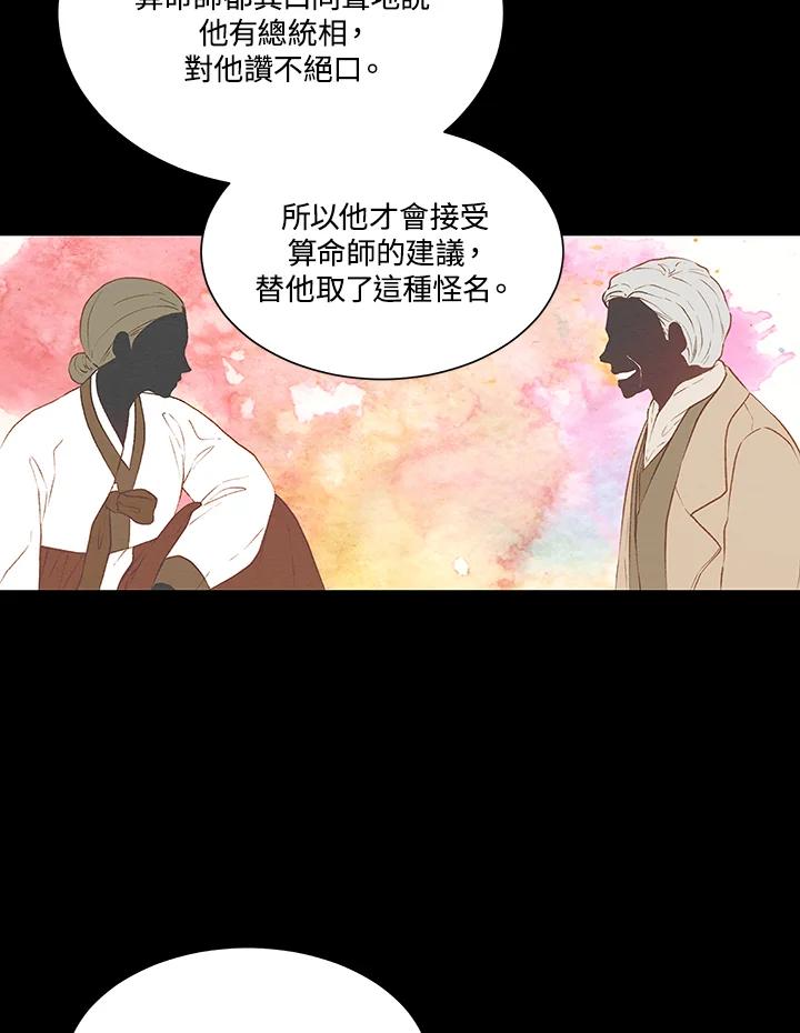 《Imitation》第3季 第2话 第32页