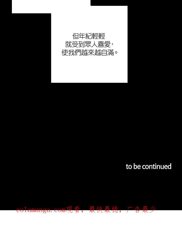《Imitation》第3季 第2话 第74页
