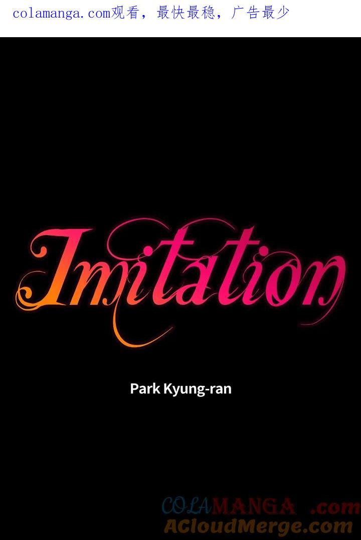 《Imitation》第3季 第2话 第1页