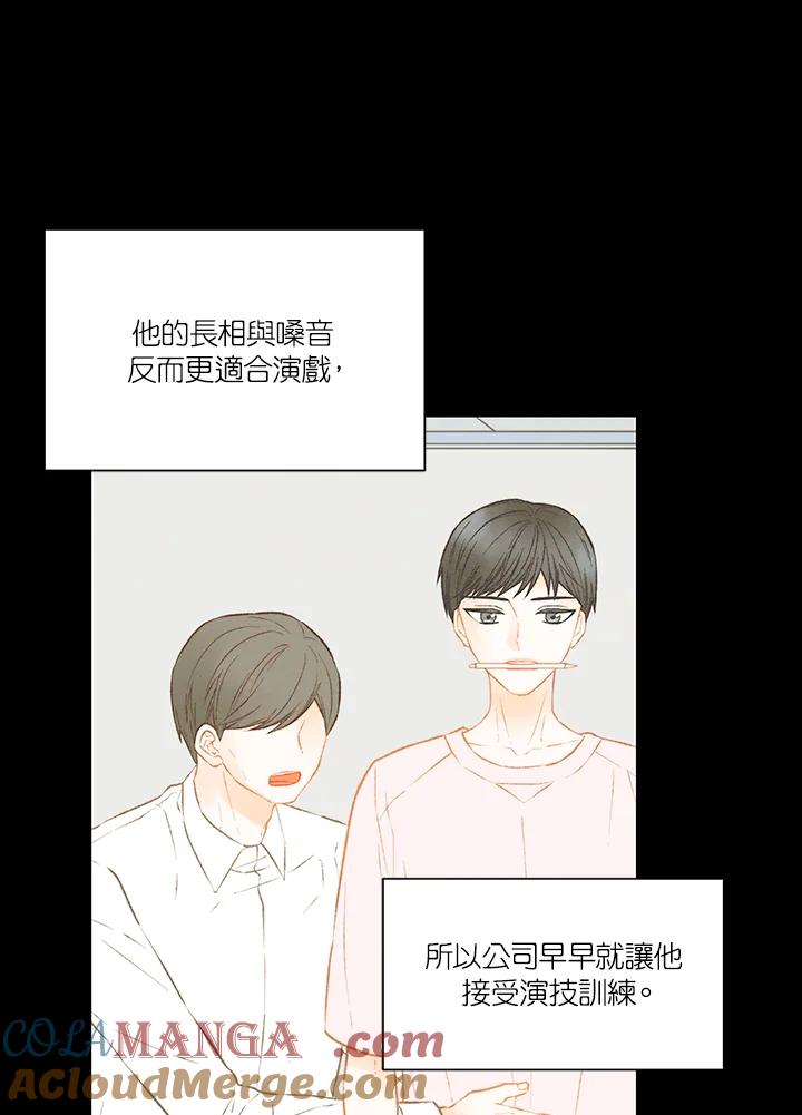 《Imitation》第3季 第2话 第7页