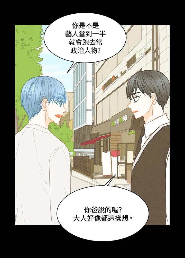 《Imitation》第3季 第2话 第38页