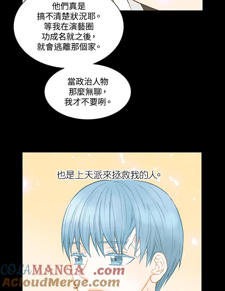 《Imitation》第3季 第2话 第40页