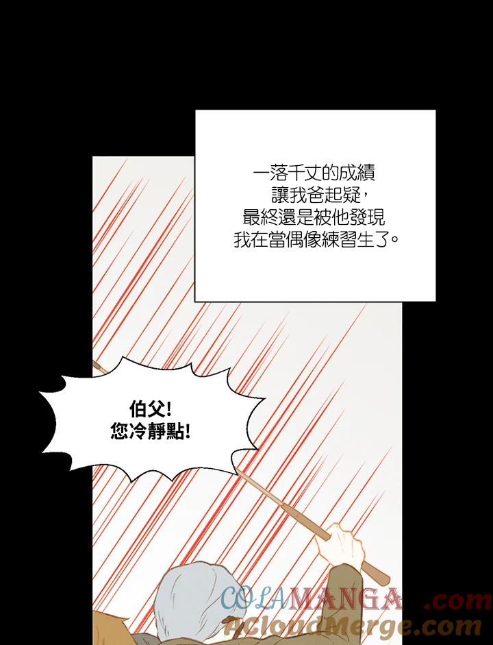 《Imitation》第3季 第2话 第13页