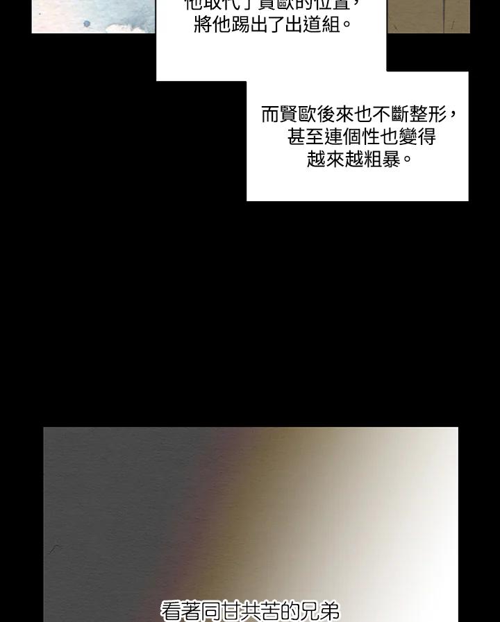 《Imitation》第3季 第2话 第45页