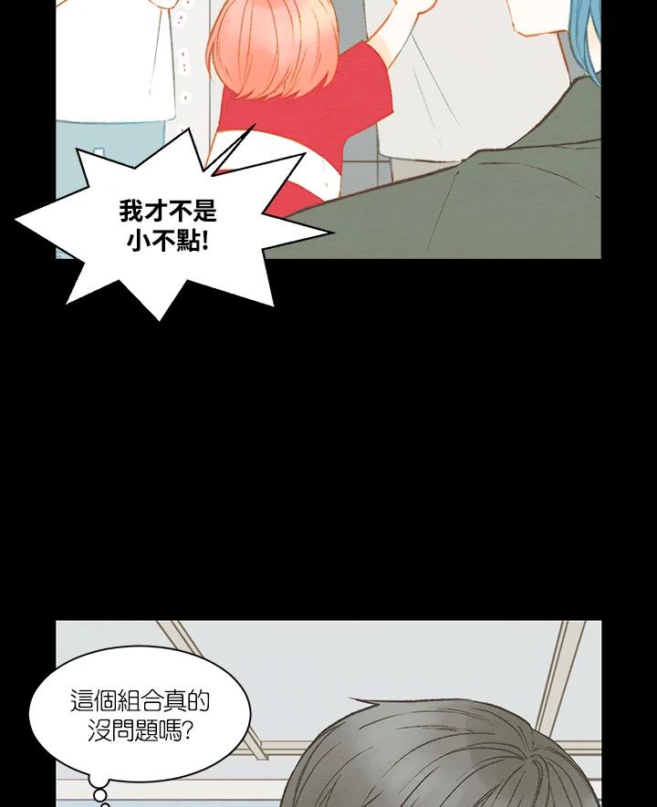 《Imitation》第3季 第2话 第51页