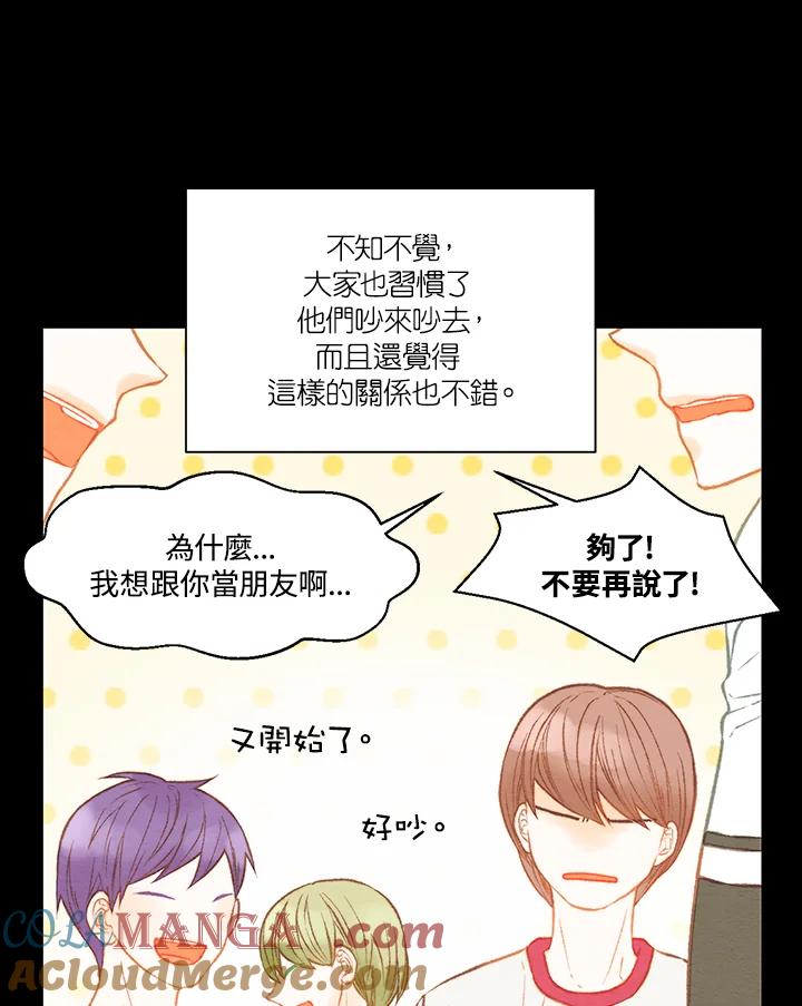 《Imitation》第3季 第2话 第61页