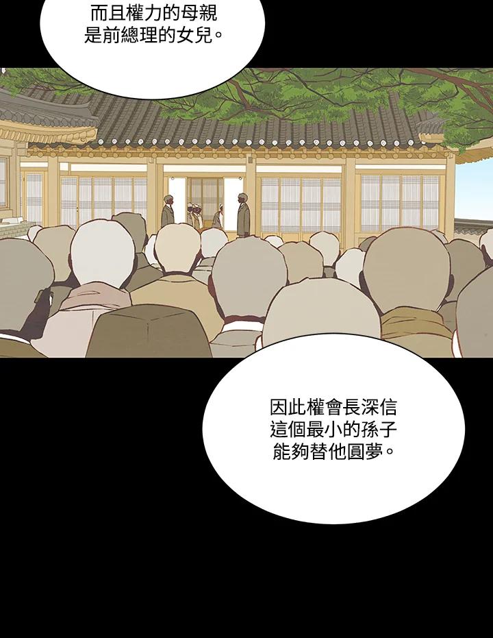 《Imitation》第3季 第2话 第33页
