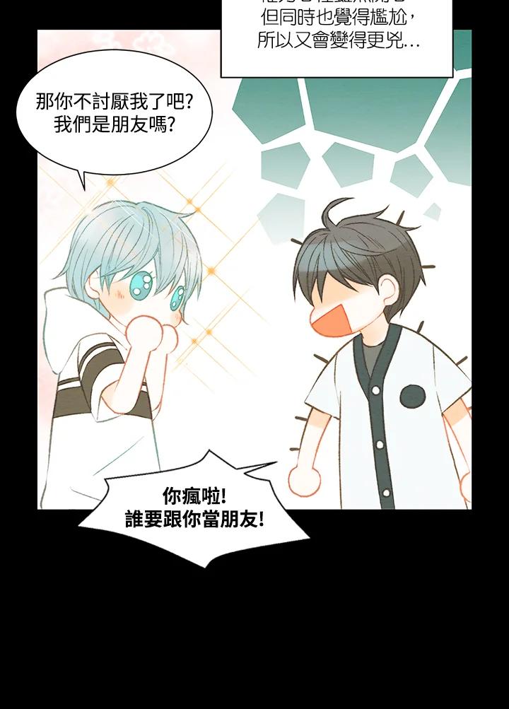 《Imitation》第3季 第2话 第60页