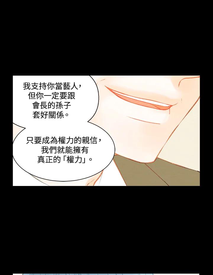 《Imitation》第3季 第2话 第29页