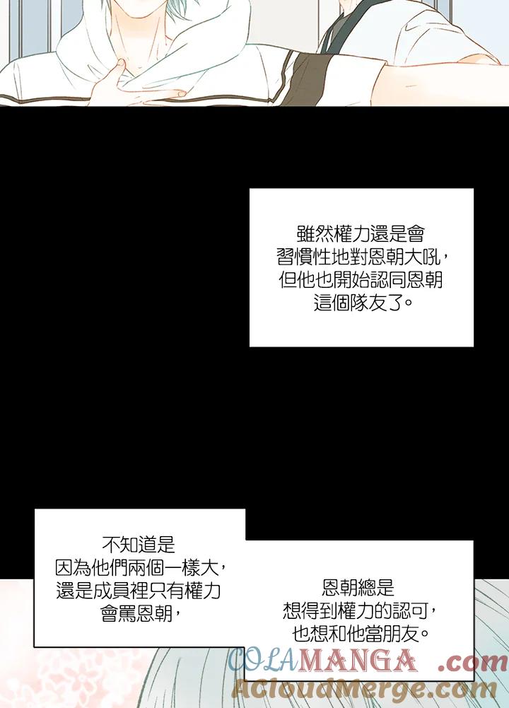 《Imitation》第3季 第2话 第58页