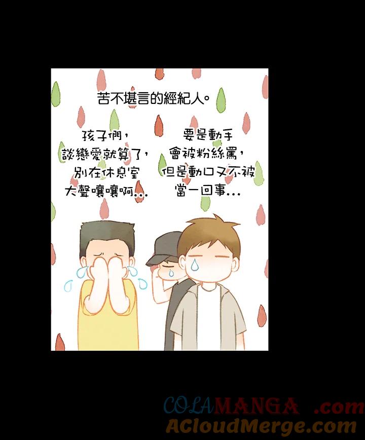 《Imitation》第3季 第3话 第61页