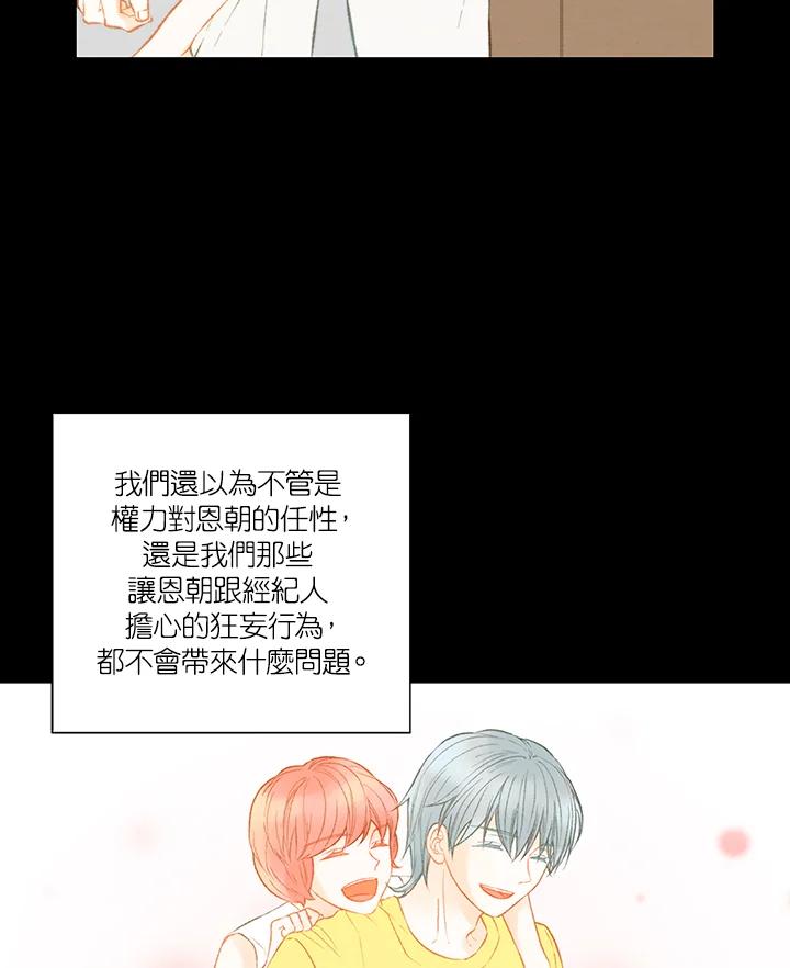 《Imitation》第3季 第3话 第23页