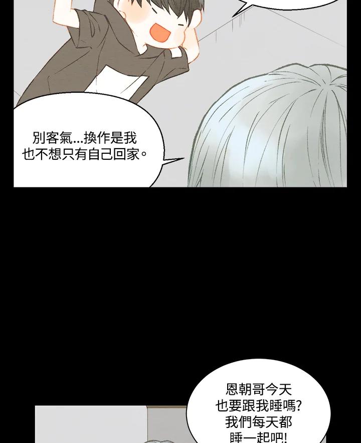 《Imitation》第3季 第3话 第21页
