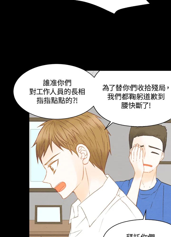 《Imitation》第3季 第3话 第14页