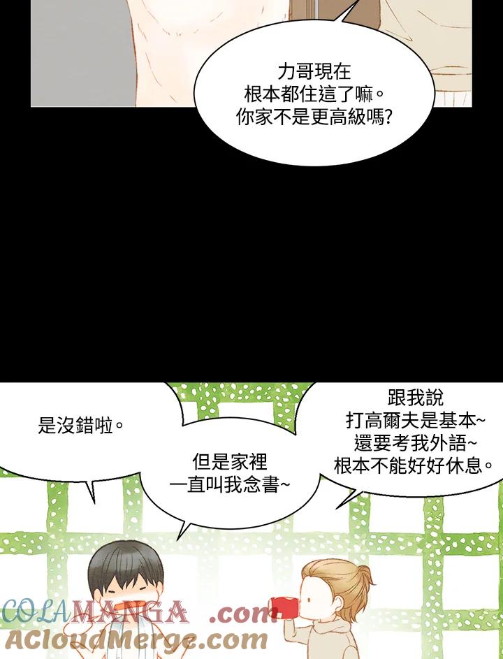 《Imitation》第3季 第3话 第31页