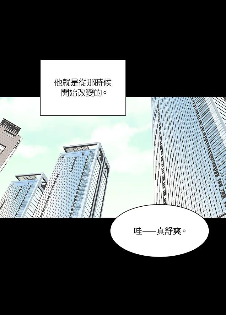 《Imitation》第3季 第3话 第29页