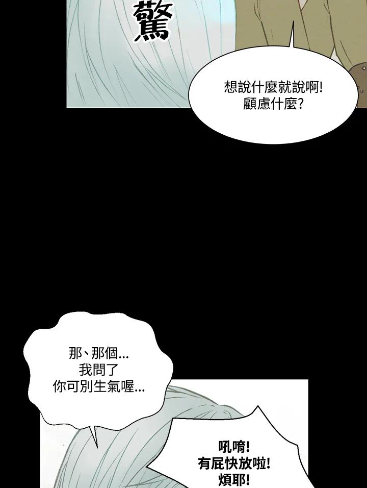 《Imitation》第3季 第3话 第48页