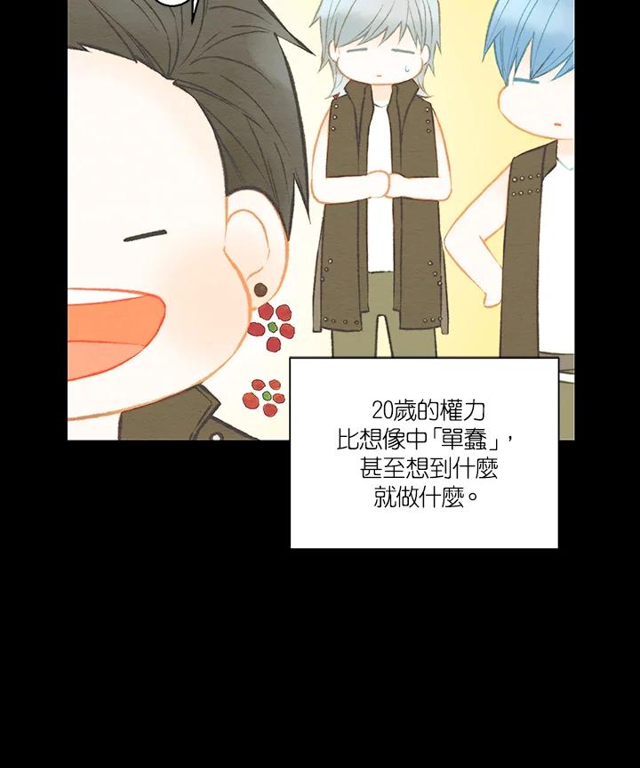 《Imitation》第3季 第3话 第60页