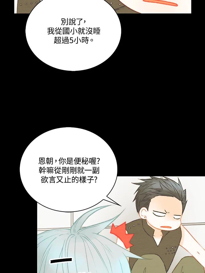 《Imitation》第3季 第3话 第47页