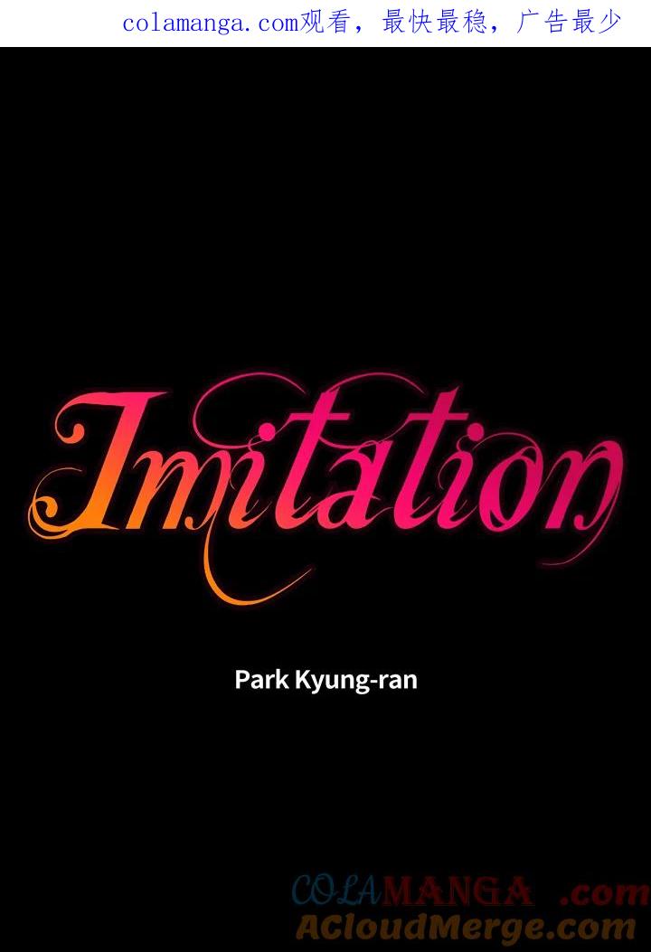 《Imitation》第3季 第3话 第1页