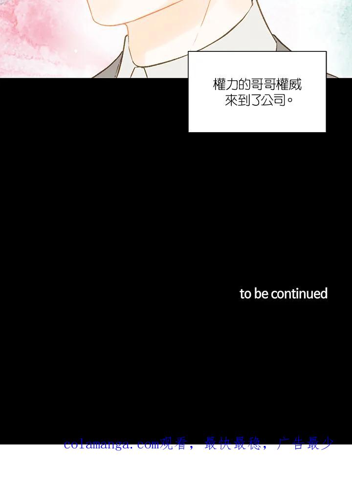 《Imitation》第3季 第3话 第72页