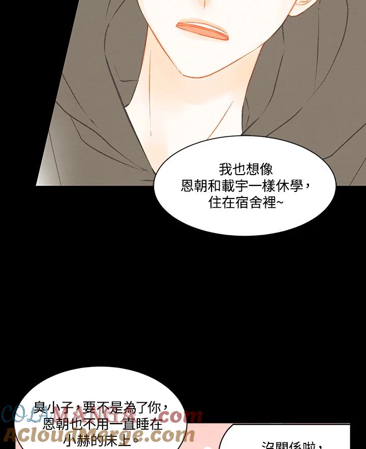 《Imitation》第3季 第3话 第19页