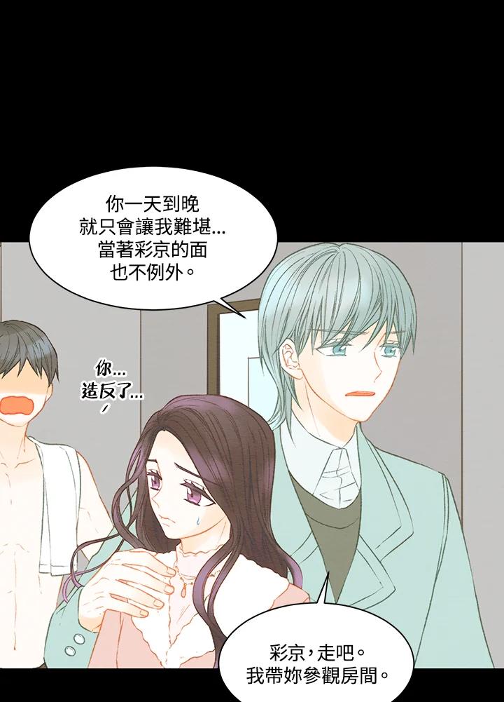 《Imitation》第3季 第3话 第41页
