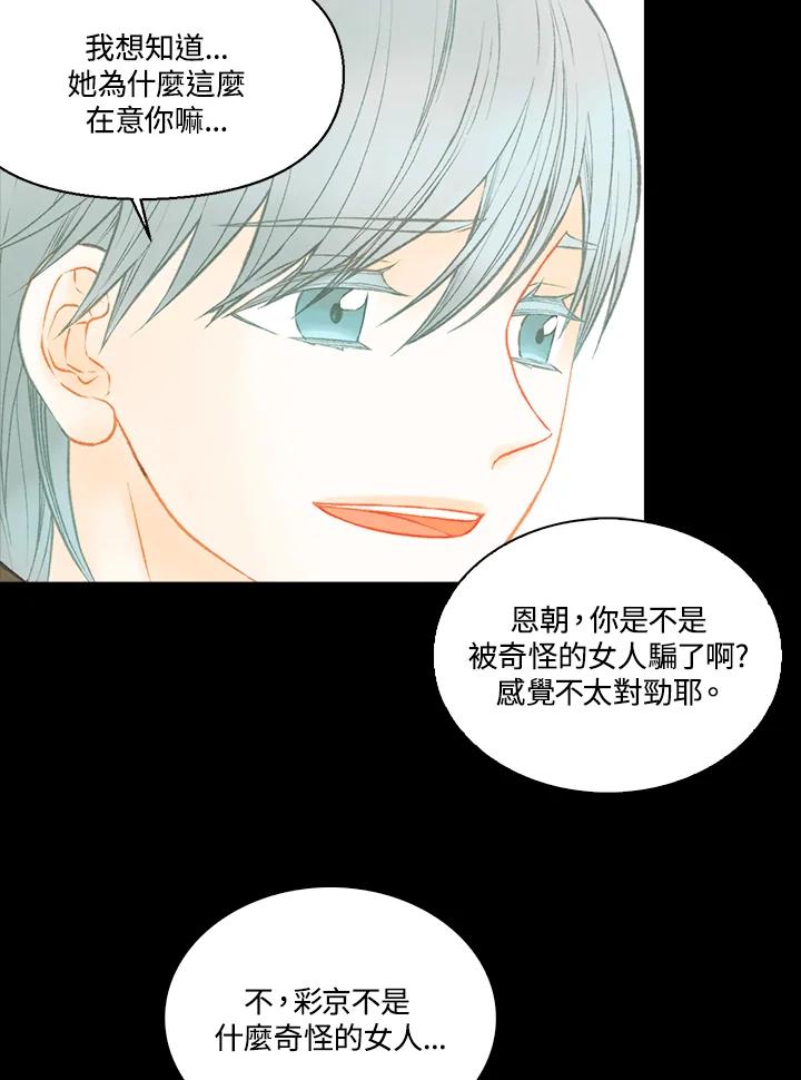 《Imitation》第3季 第3话 第53页