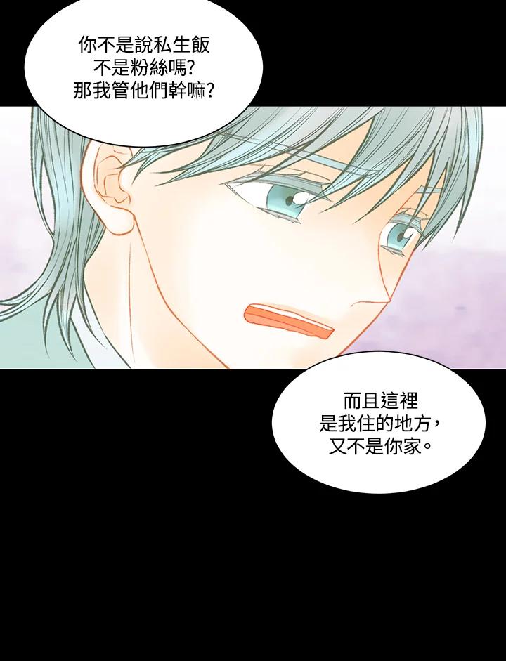 《Imitation》第3季 第3话 第39页