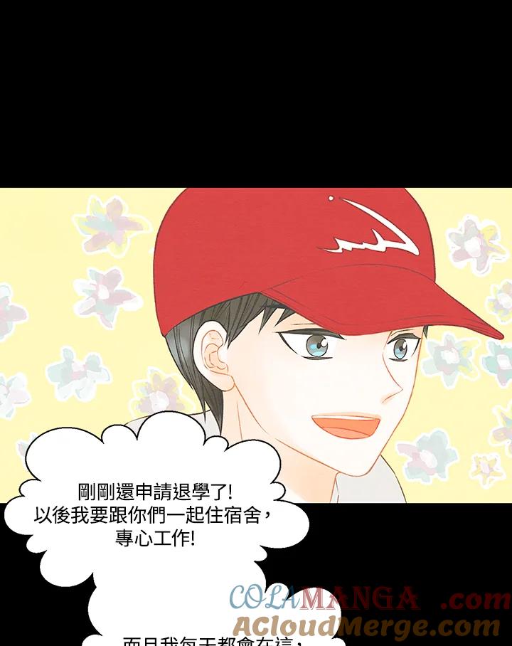 《Imitation》第3季 第3话 第67页