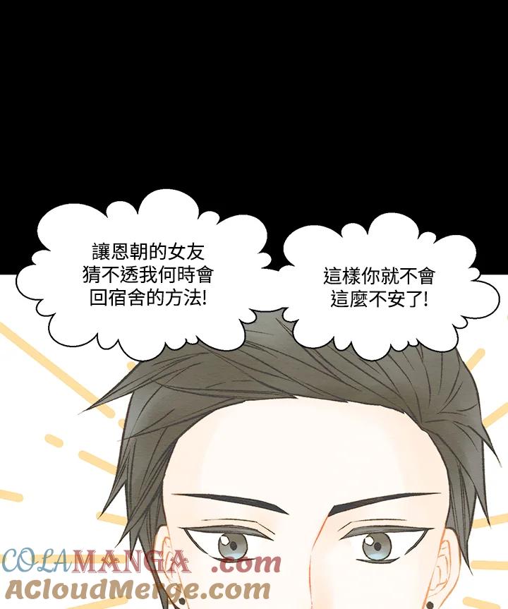 《Imitation》第3季 第3话 第58页