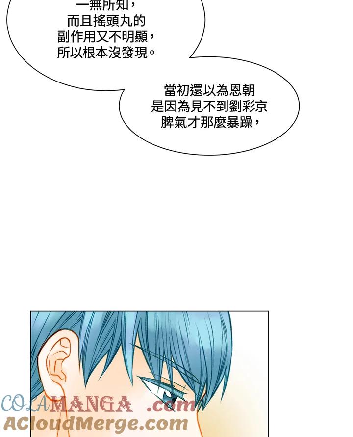 《Imitation》第3季 第4话 第70页