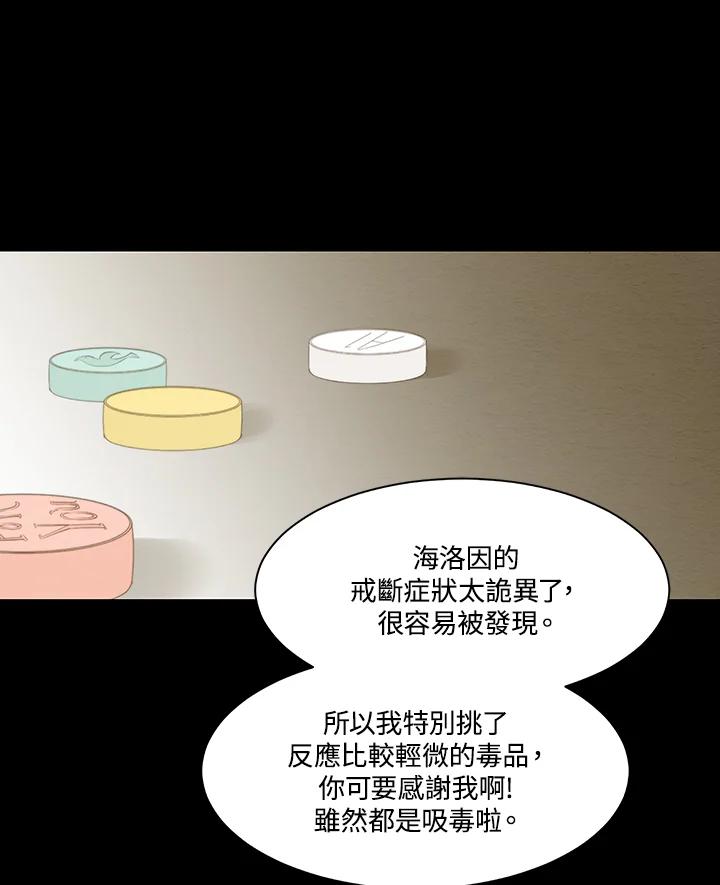 《Imitation》第3季 第4话 第63页