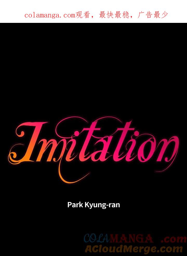 《Imitation》第3季 第4话 第1页