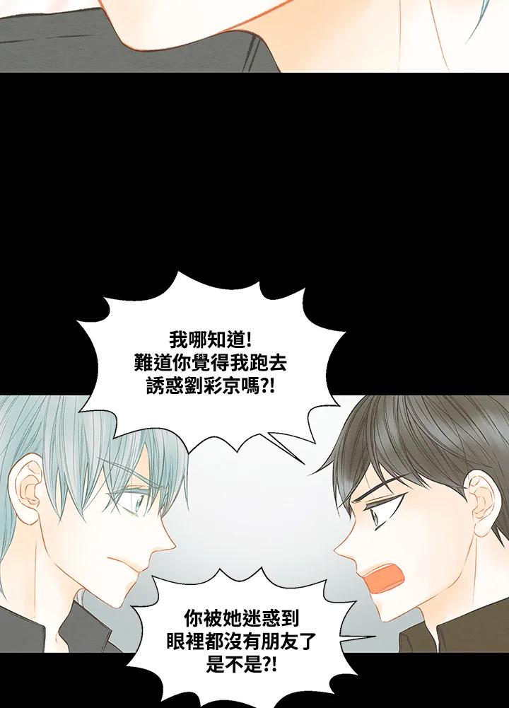 《Imitation》第3季 第4话 第26页