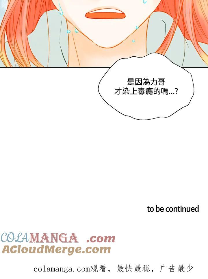 《Imitation》第3季 第4话 第73页