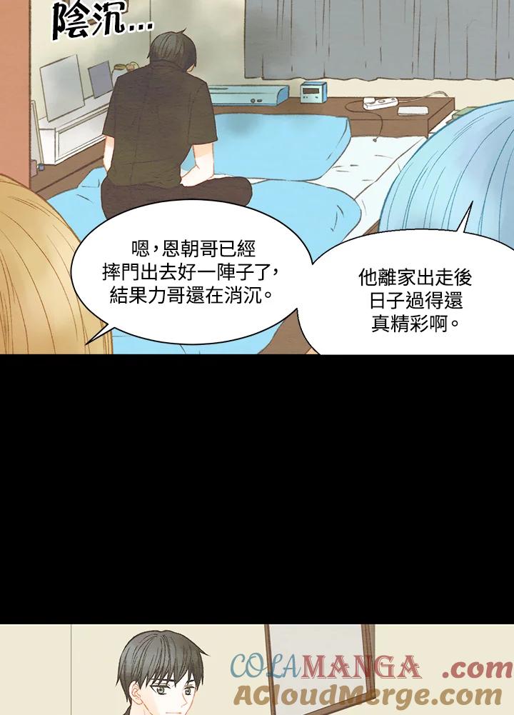 《Imitation》第3季 第4话 第37页