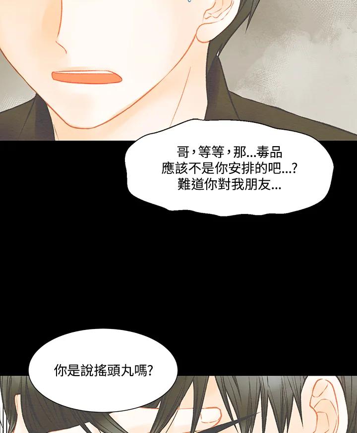 《Imitation》第3季 第4话 第59页