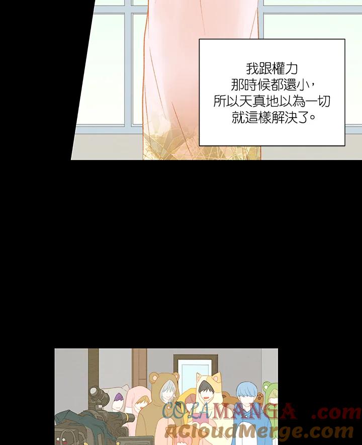《Imitation》第3季 第4话 第13页