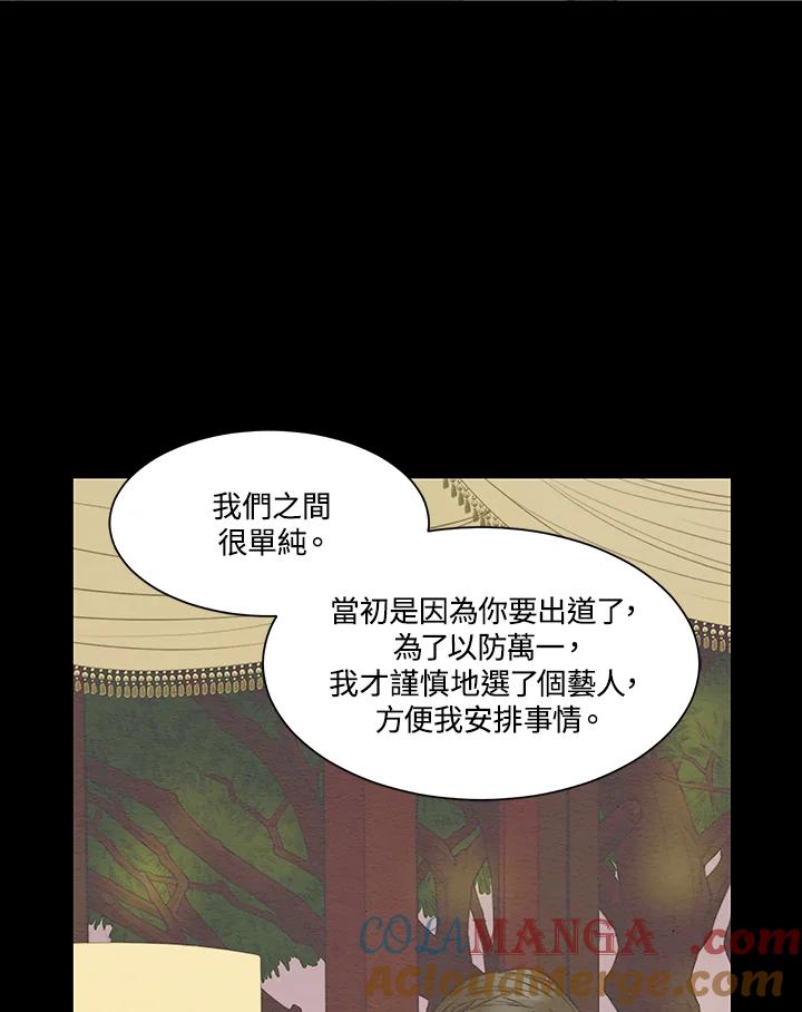 《Imitation》第3季 第4话 第55页