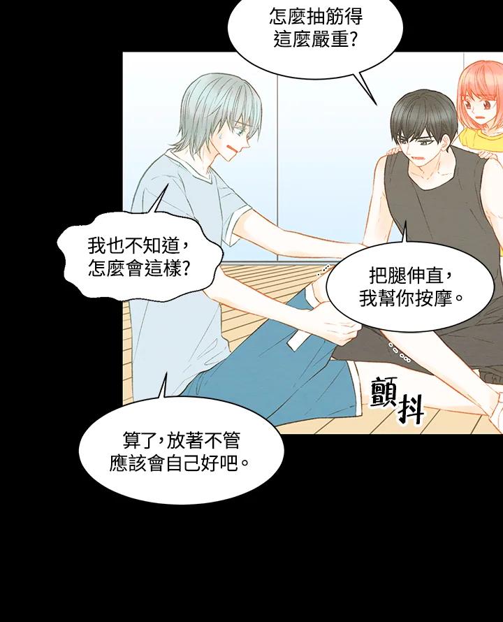 《Imitation》第3季 第4话 第17页