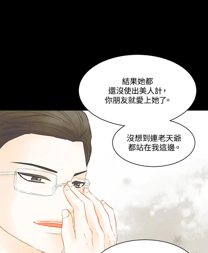《Imitation》第3季 第4话 第57页