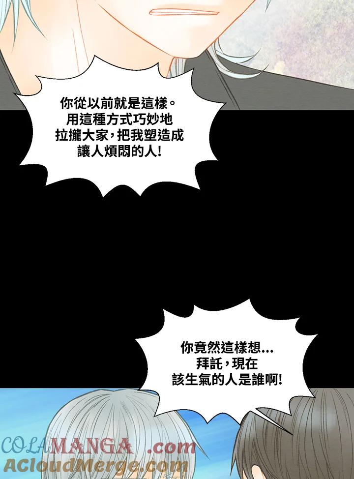 《Imitation》第3季 第4话 第31页