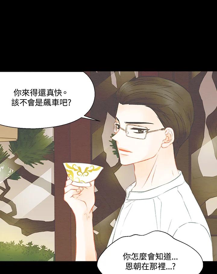 《Imitation》第3季 第4话 第53页