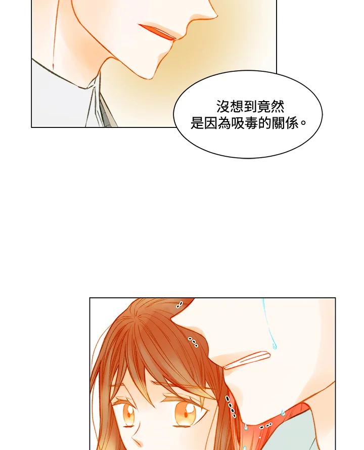 《Imitation》第3季 第4话 第71页