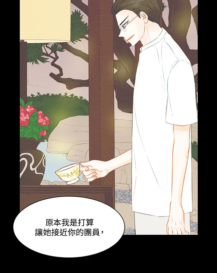 《Imitation》第3季 第4话 第56页
