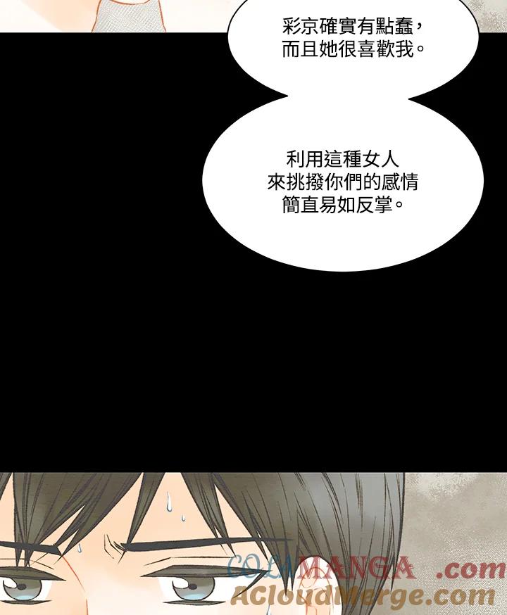 《Imitation》第3季 第4话 第58页