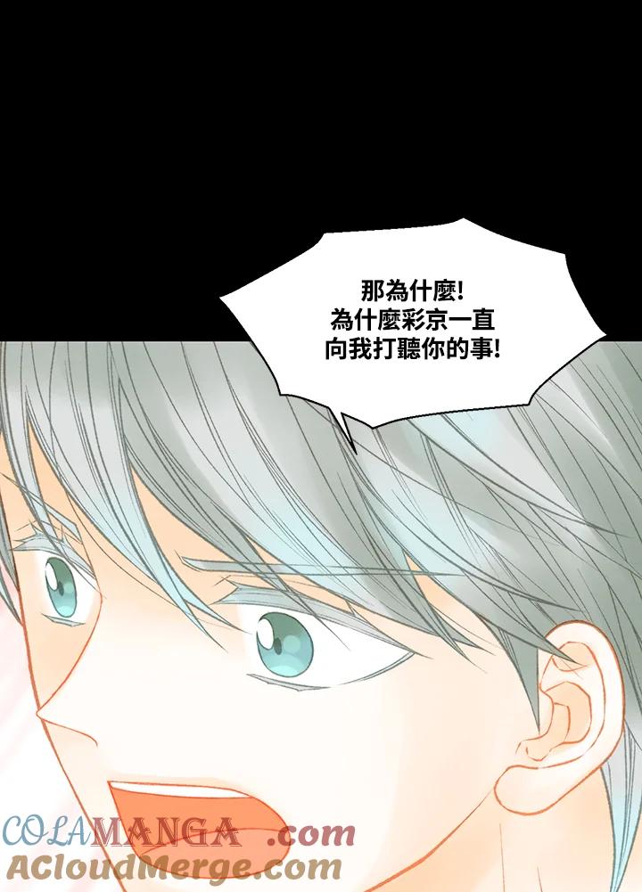 《Imitation》第3季 第4话 第25页