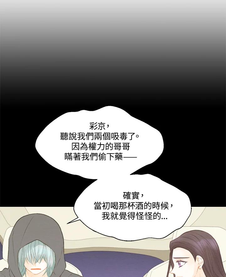 《Imitation》第3季 第5话 第21页